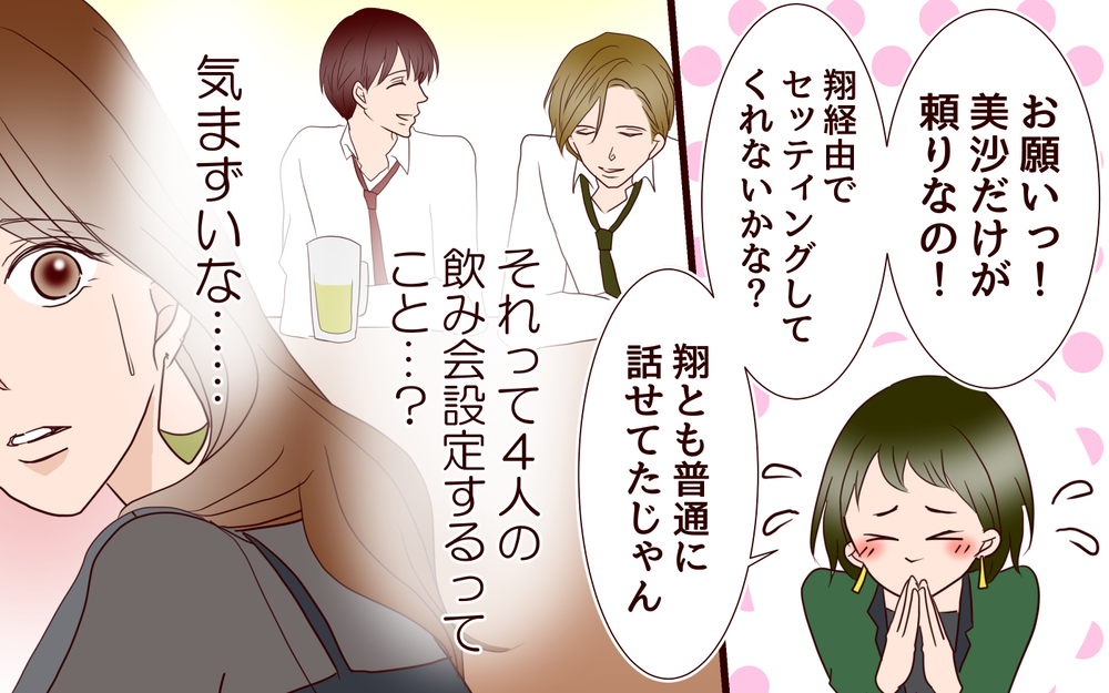 「無理するな…」同窓会で再会した元カレは夫とは真逆の人で…＜同窓会で元カレと会ったら…!? 3話＞【夫婦のリアル まんが】