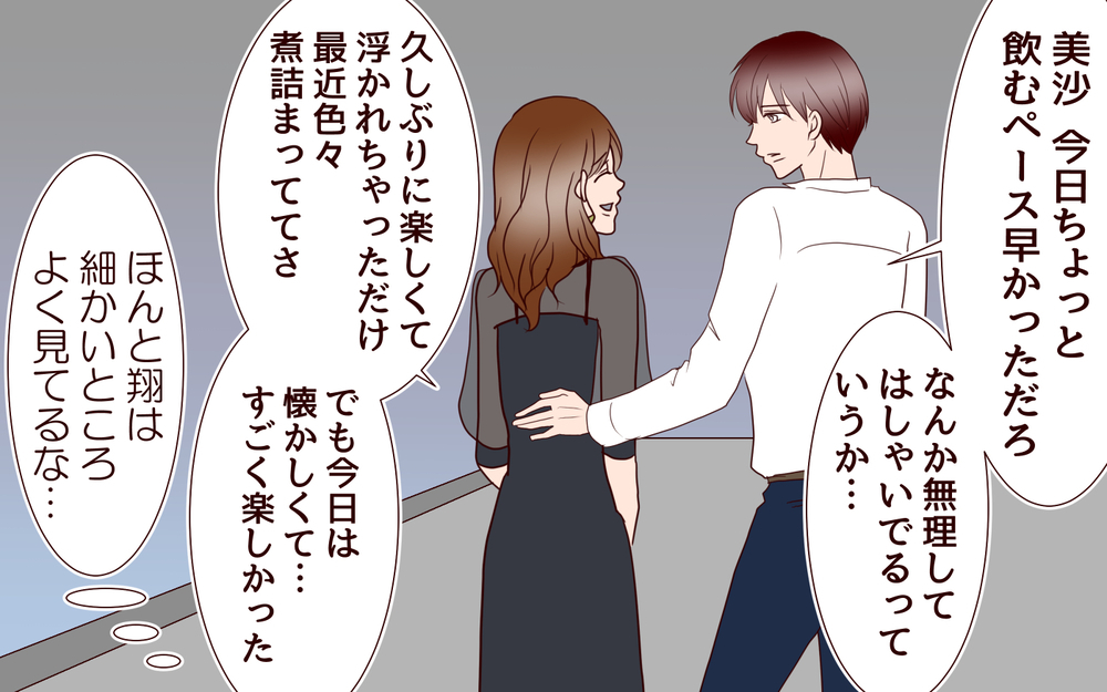 夫と元カレが鉢合わせ！ 元カレと連絡先交換しているところを見られた…!?＜同窓会で元カレと会ったら…!? 4話＞【夫婦のリアル まんが】