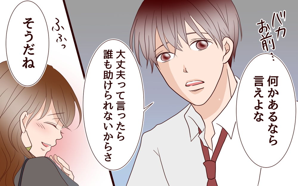 夫と元カレが鉢合わせ！ 元カレと連絡先交換しているところを見られた…!?＜同窓会で元カレと会ったら…!? 4話＞【夫婦のリアル まんが】