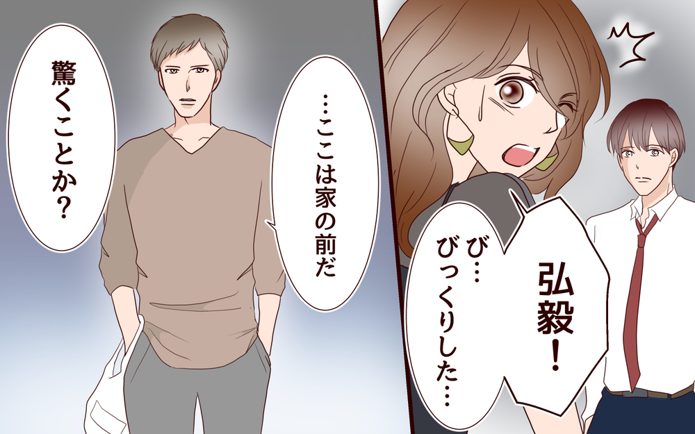 夫と元カレが鉢合わせ！ 元カレと連絡先交換しているところを見られた…!?＜同窓会で元カレと会ったら…!? 4話＞【夫婦のリアル まんが】