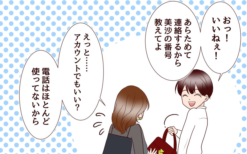 夫と元カレが鉢合わせ！ 元カレと連絡先交換しているところを見られた…!?＜同窓会で元カレと会ったら…!? 4話＞【夫婦のリアル まんが】