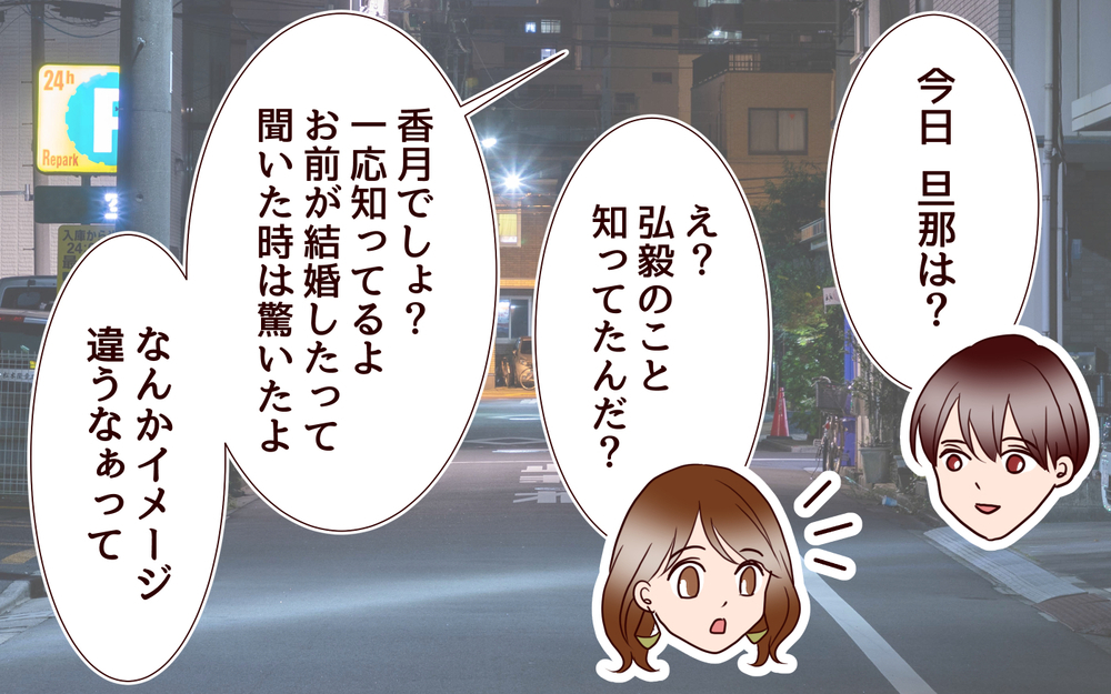夫と元カレが鉢合わせ！ 元カレと連絡先交換しているところを見られた…!?＜同窓会で元カレと会ったら…!? 4話＞【夫婦のリアル まんが】