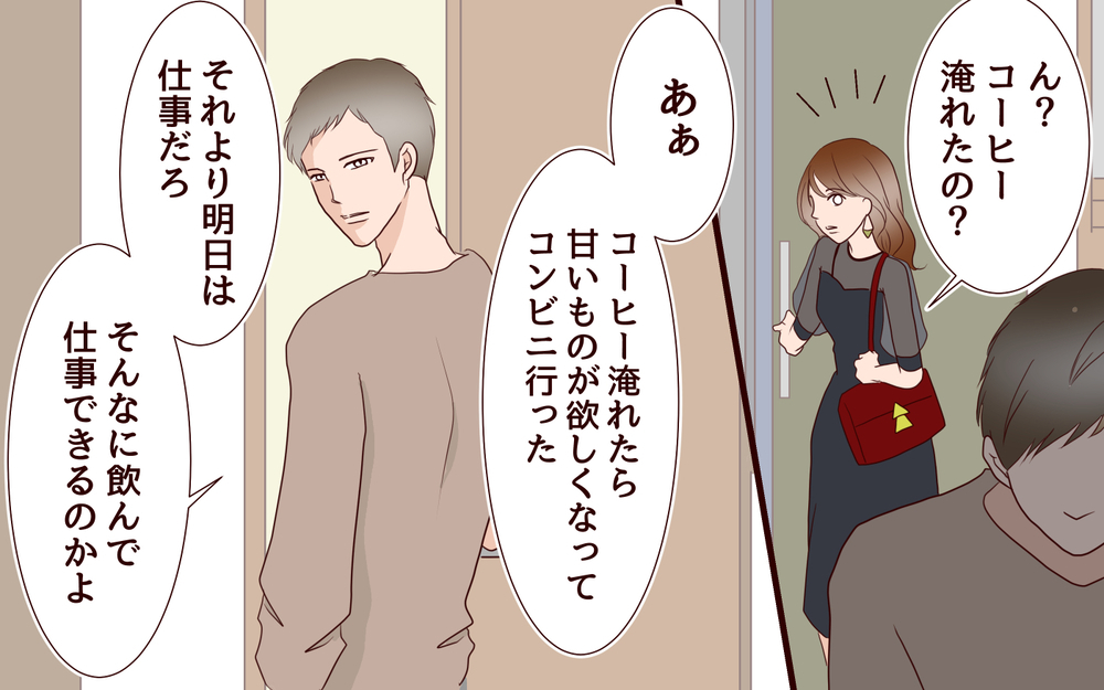 夫と元カレに感じる温度差…私の体調と仕事、どっちが大事なの？＜同窓会で元カレと会ったら…!? 5話＞【夫婦のリアル まんが】