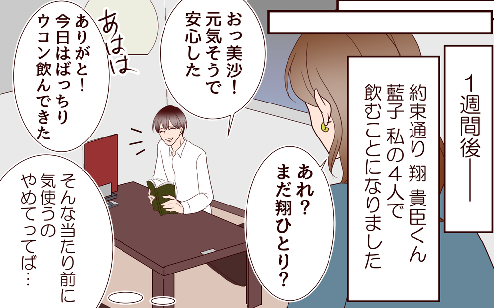 夫と元カレに感じる温度差…私の体調と仕事、どっちが大事なの？＜同窓会で元カレと会ったら…!? 5話＞【夫婦のリアル まんが】