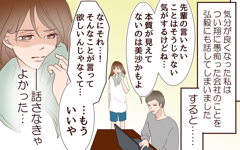 ただ話を聞いてくれるだけでよかったのに…仕事の愚痴すら聞いてくれない夫＜同窓会で元カレと会ったら…!? 6話＞【夫婦のリアル まんが】