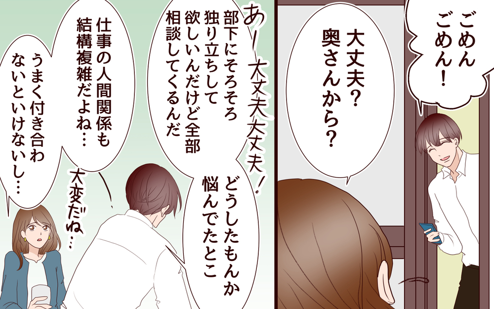 ただ話を聞いてくれるだけでよかったのに…仕事の愚痴すら聞いてくれない夫＜同窓会で元カレと会ったら…!? 6話＞【夫婦のリアル まんが】