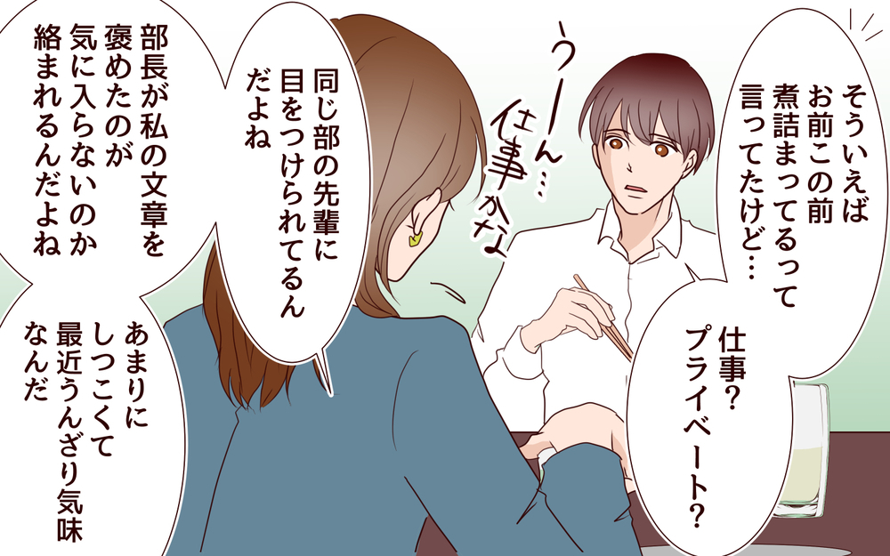 ただ話を聞いてくれるだけでよかったのに…仕事の愚痴すら聞いてくれない夫＜同窓会で元カレと会ったら…!? 6話＞【夫婦のリアル まんが】