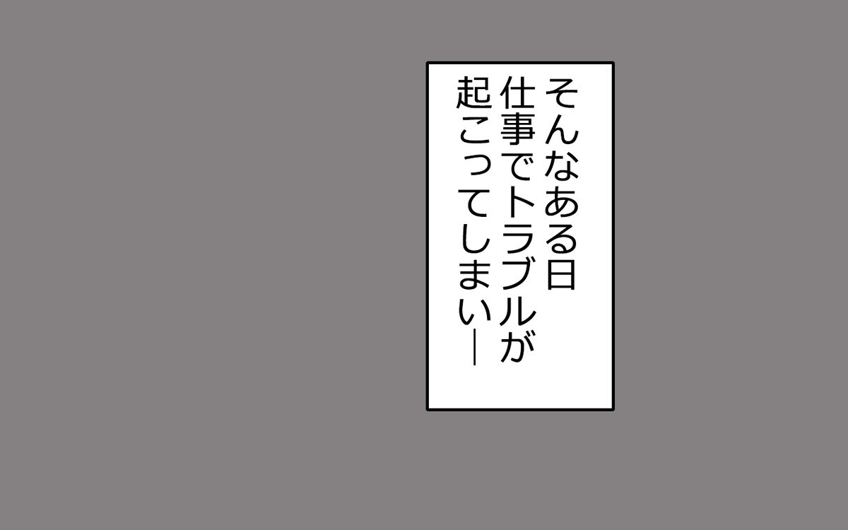 今日だけ来てお願い…私のギリギリのSOSを受け取ったのは…!?【同窓会で元カレと会ったら…!? Vol.7】