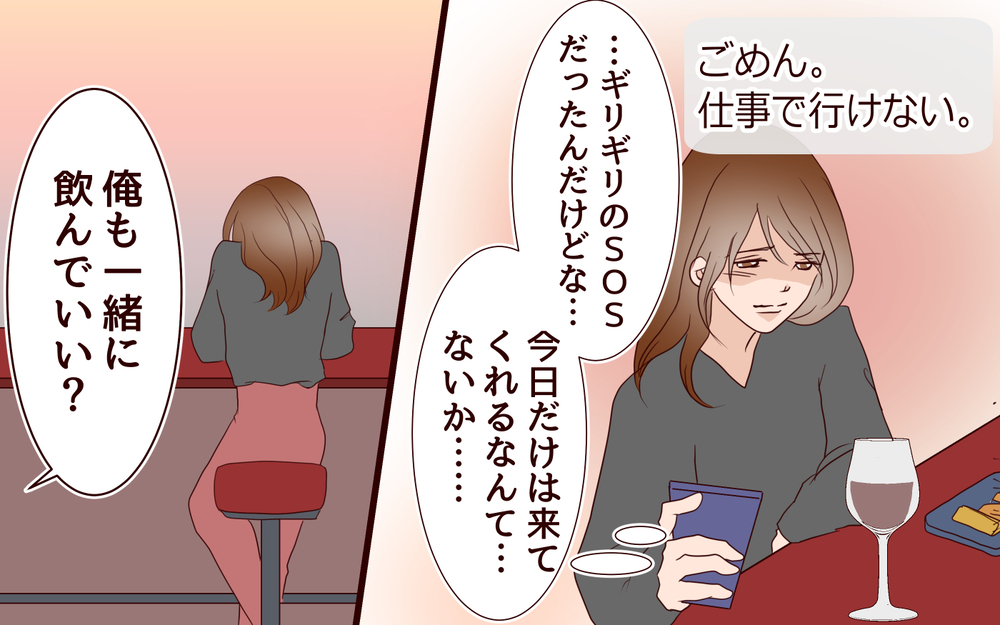 今日だけ来てお願い…私のギリギリのSOSを受け取ったのは…!?＜同窓会で元カレと会ったら…!? 7話＞【夫婦のリアル まんが】