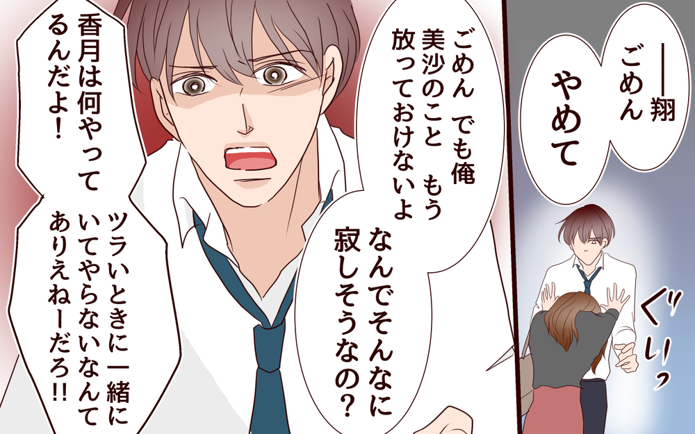 「放っておけない」突然抱きしめられて…彼を失ってまで手に入れたものは＜同窓会で元カレと会ったら…!? 8話＞【夫婦のリアル まんが】