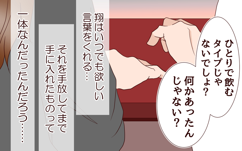 「放っておけない」突然抱きしめられて…彼を失ってまで手に入れたものは＜同窓会で元カレと会ったら…!? 8話＞【夫婦のリアル まんが】