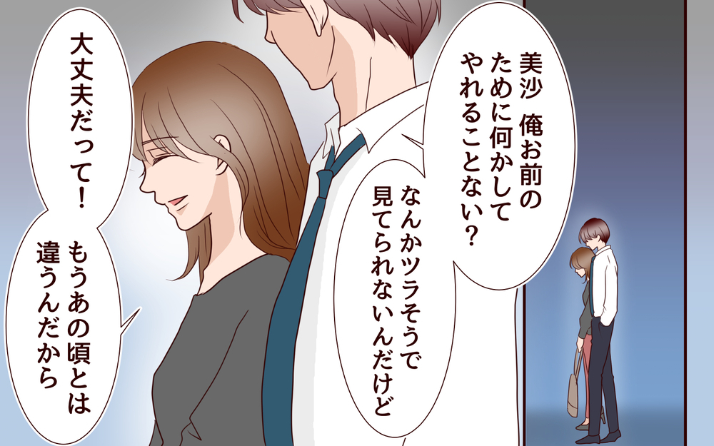 「放っておけない」突然抱きしめられて…彼を失ってまで手に入れたものは＜同窓会で元カレと会ったら…!? 8話＞【夫婦のリアル まんが】