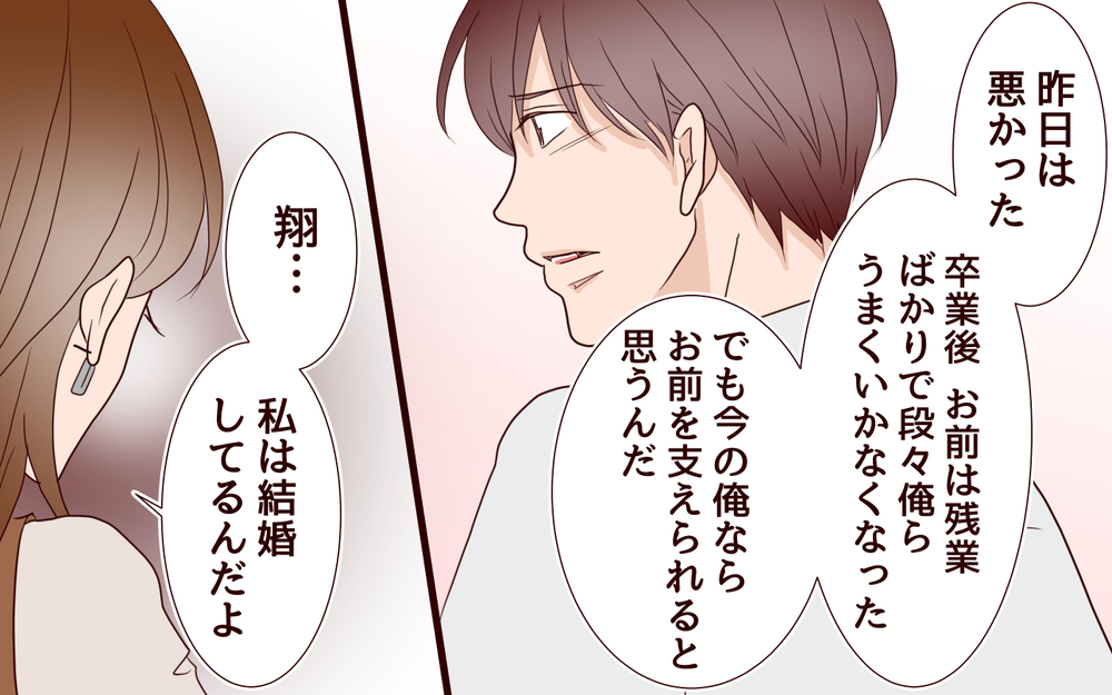 元カレからの告白…誤解させる私の行動が思わぬ波紋を生んでいく＜同窓会で元カレと会ったら…!? 9話＞【夫婦のリアル まんが】