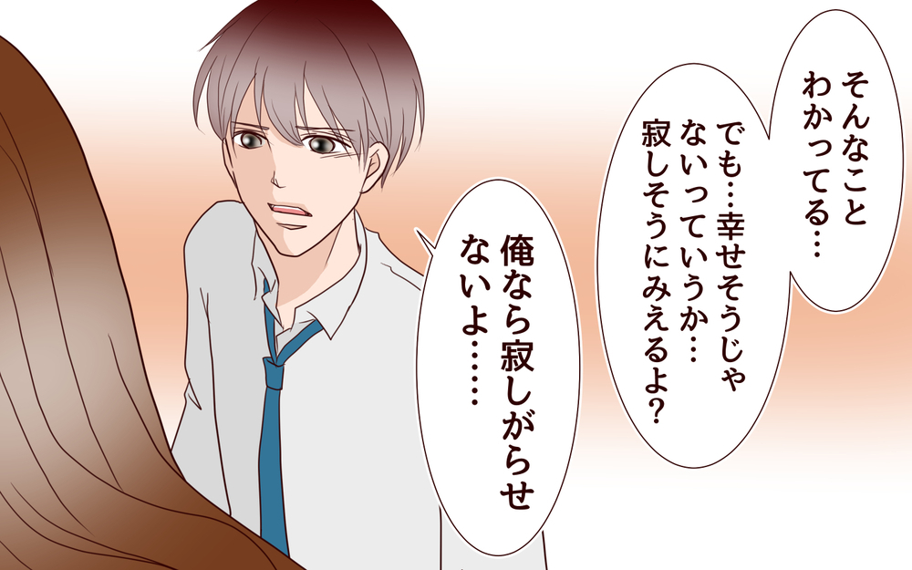 元カレからの告白…誤解させる私の行動が思わぬ波紋を生んでいく＜同窓会で元カレと会ったら…!? 9話＞【夫婦のリアル まんが】