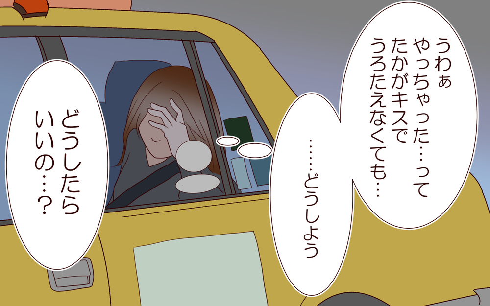 元カレからの告白…誤解させる私の行動が思わぬ波紋を生んでいく＜同窓会で元カレと会ったら…!? 9話＞【夫婦のリアル まんが】