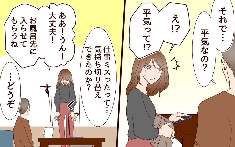 元カレからの告白…誤解させる私の行動が思わぬ波紋を生んでいく＜同窓会で元カレと会ったら…!? 9話＞【夫婦のリアル まんが】