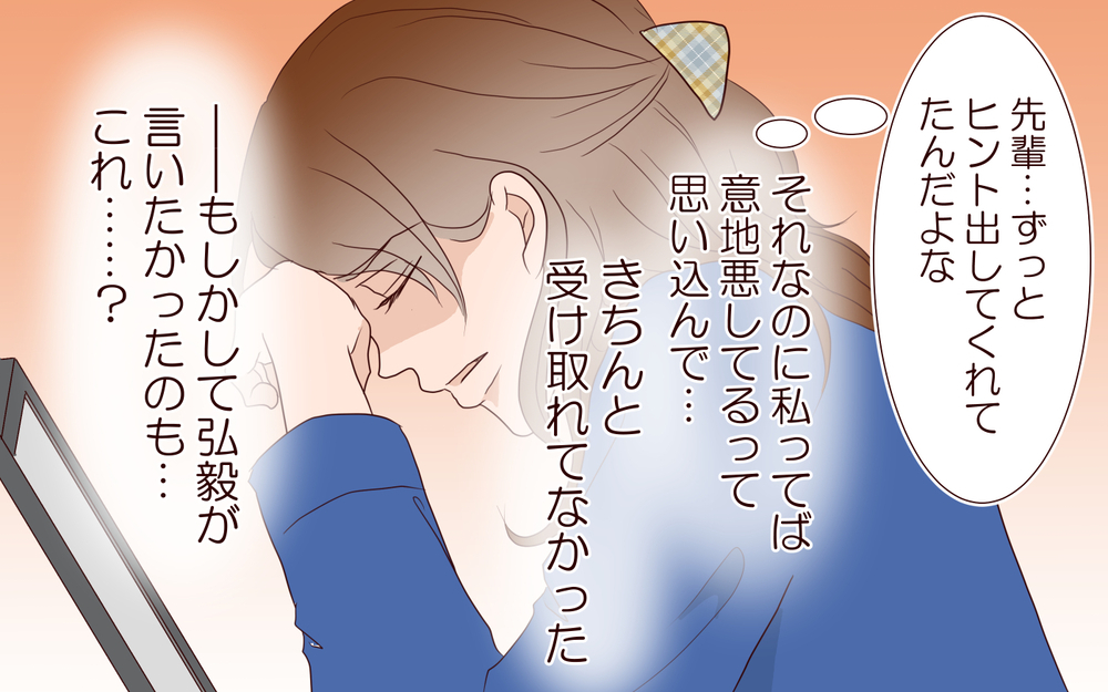 元カレからの告白…誤解させる私の行動が思わぬ波紋を生んでいく＜同窓会で元カレと会ったら…!? 9話＞【夫婦のリアル まんが】