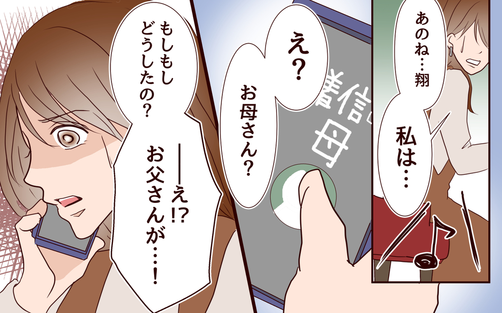 元カレからの告白…誤解させる私の行動が思わぬ波紋を生んでいく＜同窓会で元カレと会ったら…!? 9話＞【夫婦のリアル まんが】