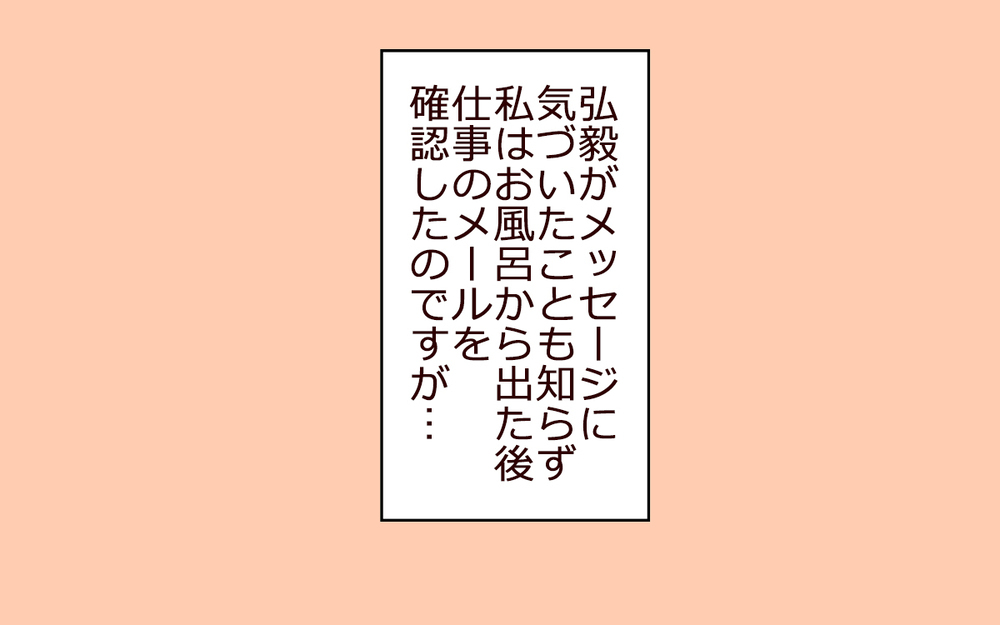 元カレからの告白…誤解させる私の行動が思わぬ波紋を生んでいく＜同窓会で元カレと会ったら…!? 9話＞【夫婦のリアル まんが】