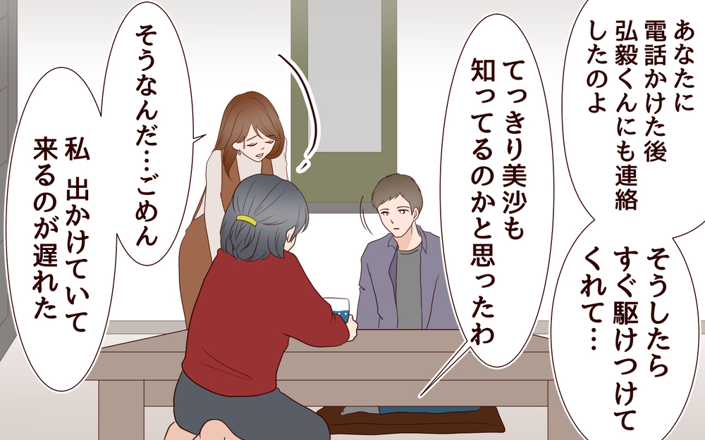 元カレとの写真がポストに…夫は妻の過ちに気づいている…!?＜同窓会で元カレと会ったら…!? 10話＞【夫婦のリアル まんが】