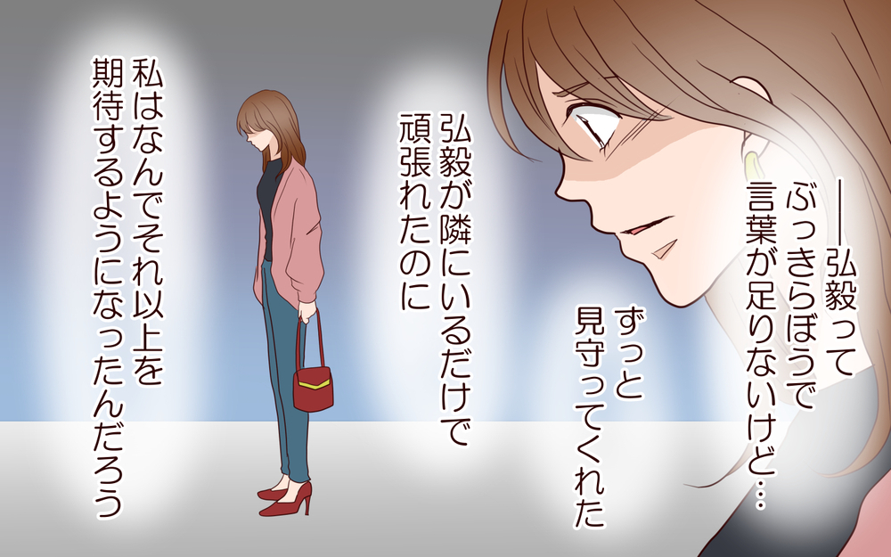 なぜ夫に多くを望むようになってしまったの…？ 惹かれた理由があったのに＜同窓会で元カレと会ったら…!? 11話＞【夫婦のリアル まんが】