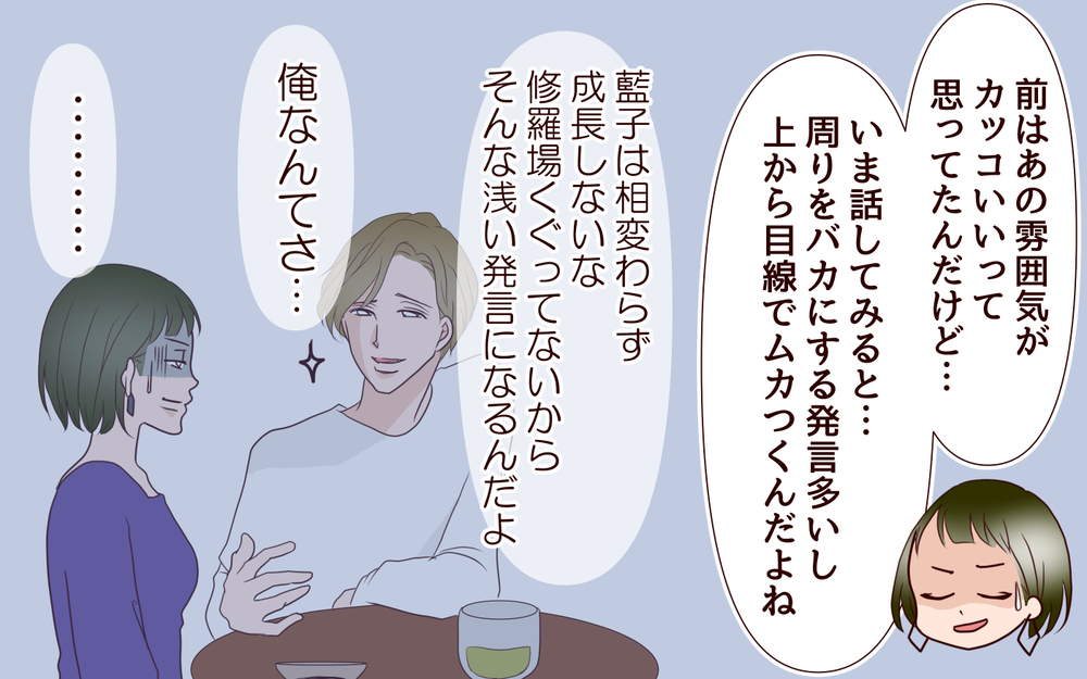 なぜ夫に多くを望むようになってしまったの…？ 惹かれた理由があったのに＜同窓会で元カレと会ったら…!? 11話＞【夫婦のリアル まんが】