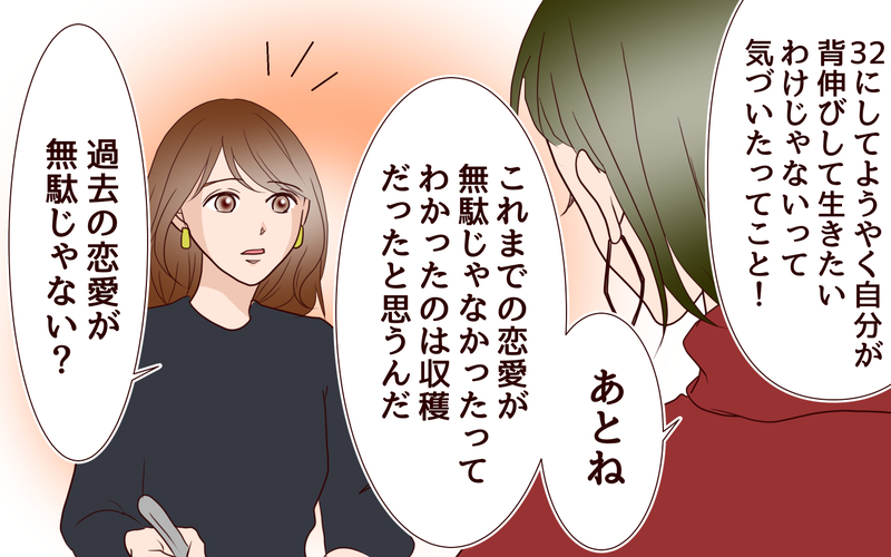 なぜ夫に多くを望むようになってしまったの…？ 惹かれた理由があったのに＜同窓会で元カレと会ったら…!? 11話＞【まんが】
