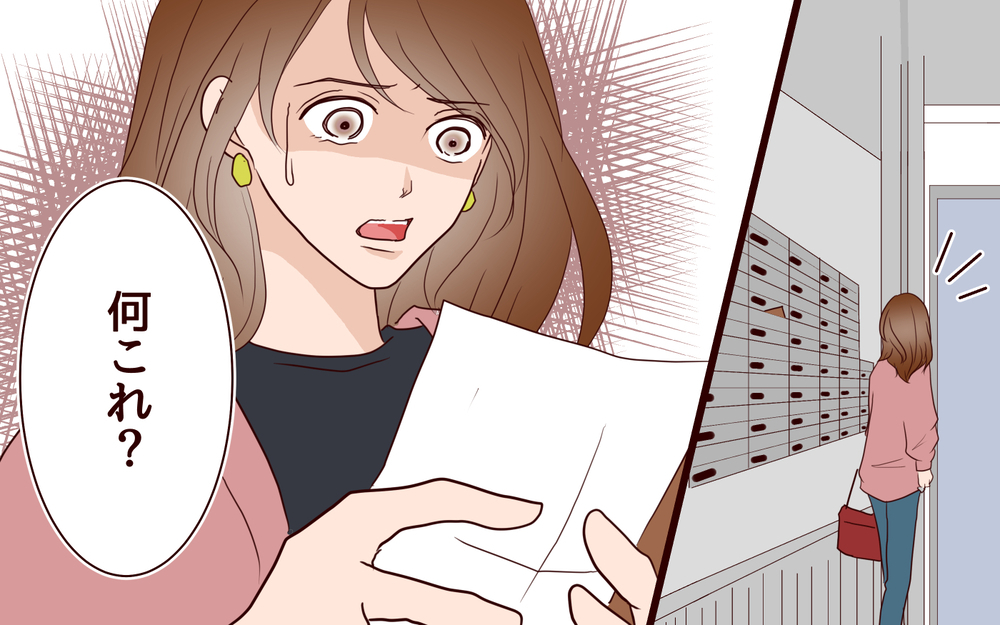 これは夫を裏切った代償…!? ポストに入れられた謎の手紙の送り主は？＜同窓会で元カレと会ったら…!? 12話＞【夫婦のリアル まんが】