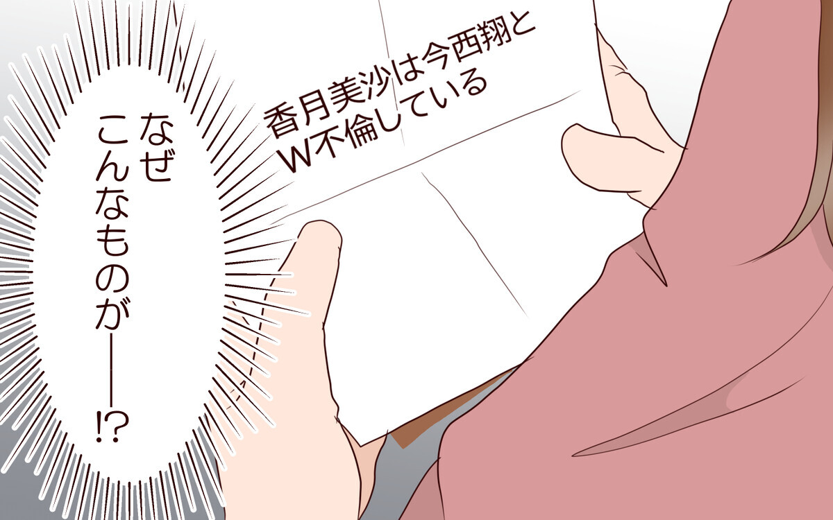 これは夫を裏切った代償…!? ポストに入れられた謎の手紙の送り主は？【同窓会で元カレと会ったら…!? Vol.12】