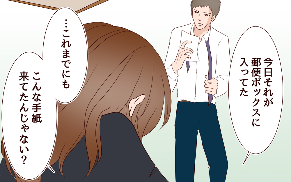 私と元カレの関係を中傷する手紙…夫と私は関係修復できるの？＜同窓会で元カレと会ったら…!? 13話＞【夫婦のリアル まんが】