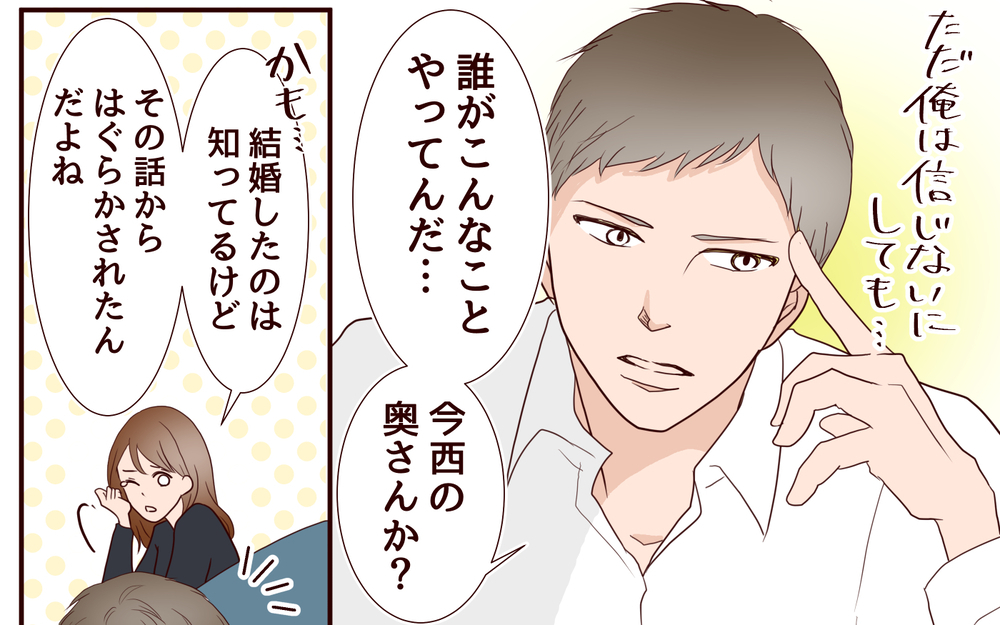 私と元カレの関係を中傷する手紙…夫と私は関係修復できるの？＜同窓会で元カレと会ったら…!? 13話＞【夫婦のリアル まんが】