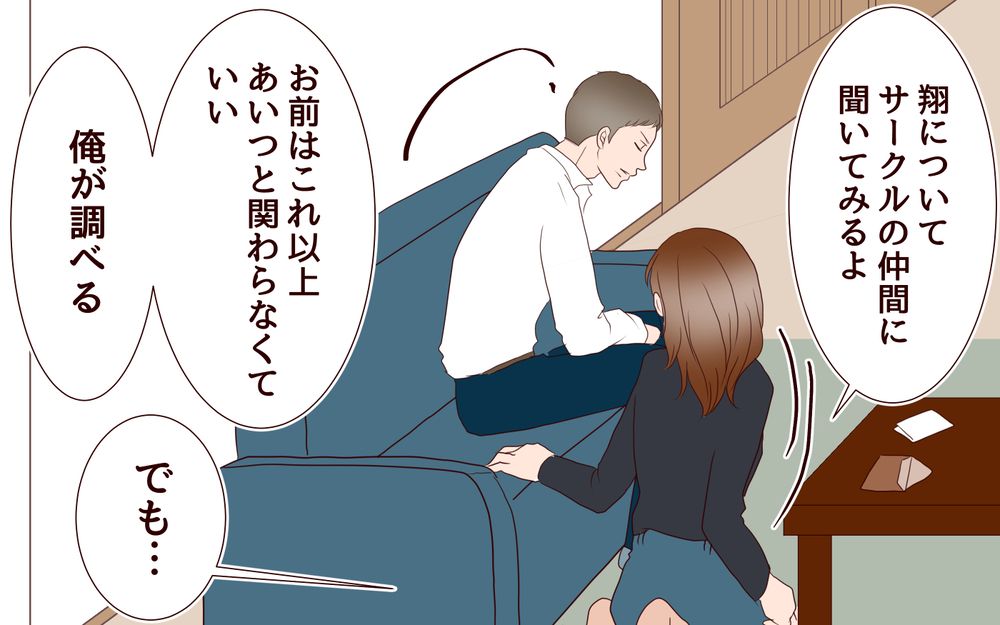 私と元カレの関係を中傷する手紙…夫と私は関係修復できるの？＜同窓会で元カレと会ったら…!? 13話＞【夫婦のリアル まんが】