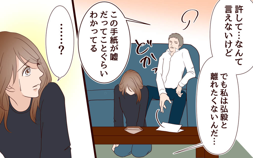 私と元カレの関係を中傷する手紙…夫と私は関係修復できるの？＜同窓会で元カレと会ったら…!? 13話＞【夫婦のリアル まんが】