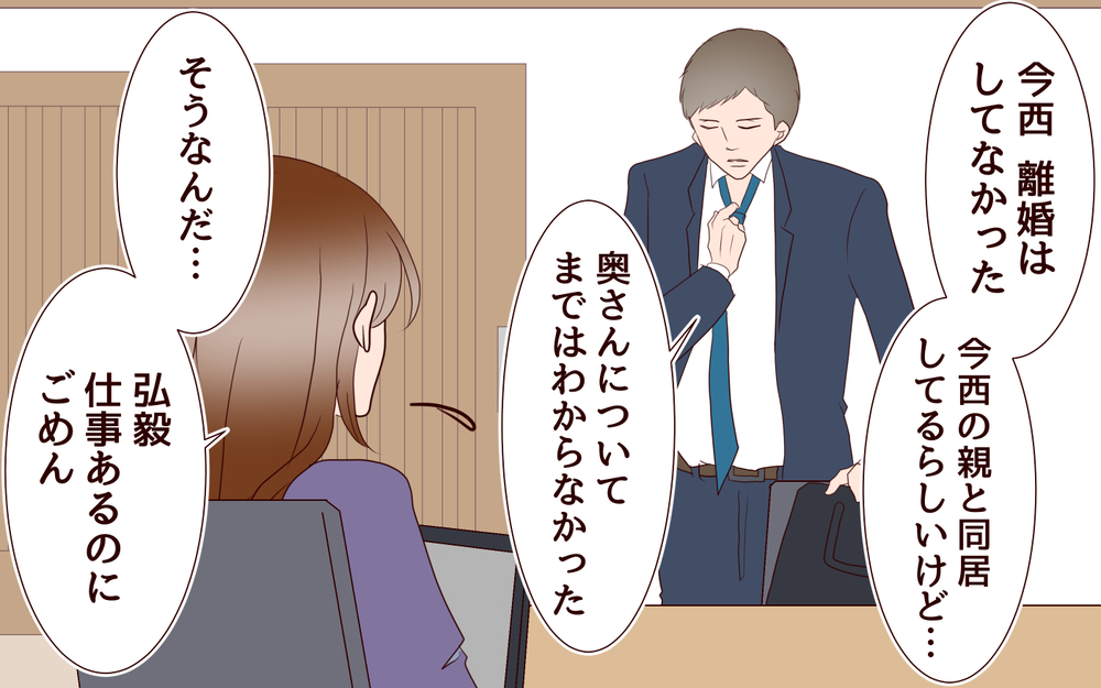 元カレの妻が私を疑って我が家に…明かされる元カレの今の姿＜同窓会で元カレと会ったら…!? 14話＞【夫婦のリアル まんが】
