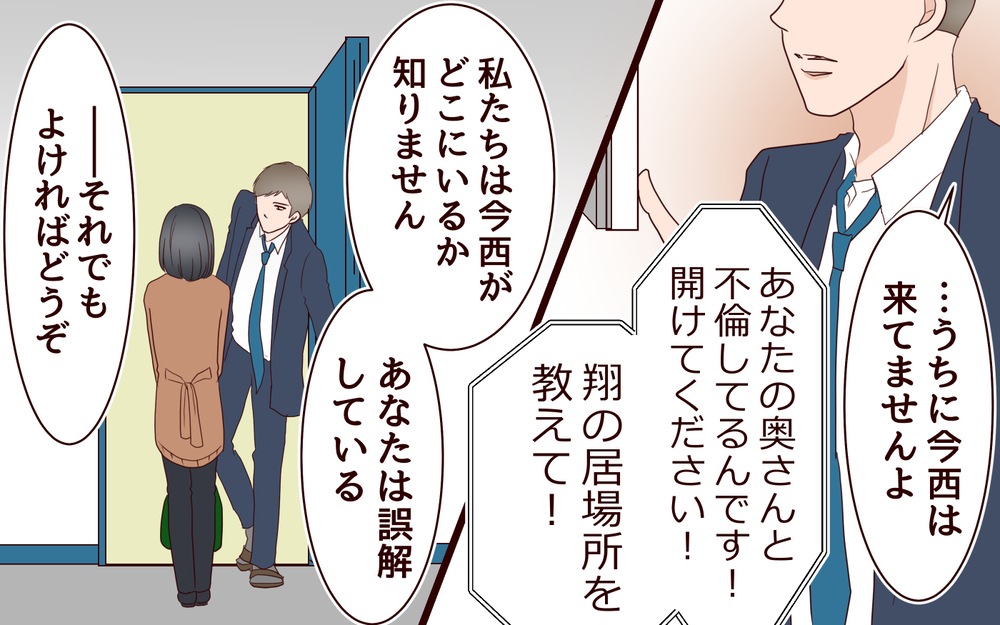 元カレの妻が私を疑って我が家に…明かされる元カレの今の姿＜同窓会で元カレと会ったら…!? 14話＞【夫婦のリアル まんが】