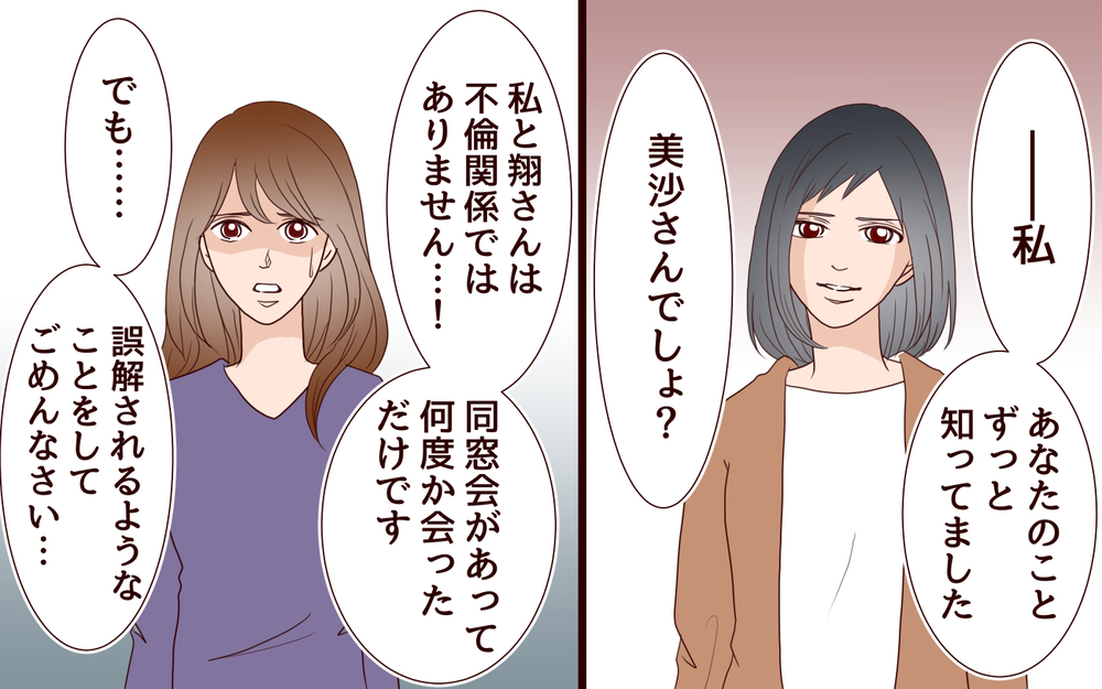 元カレの妻が私を疑って我が家に…明かされる元カレの今の姿＜同窓会で元カレと会ったら…!? 14話＞【夫婦のリアル まんが】