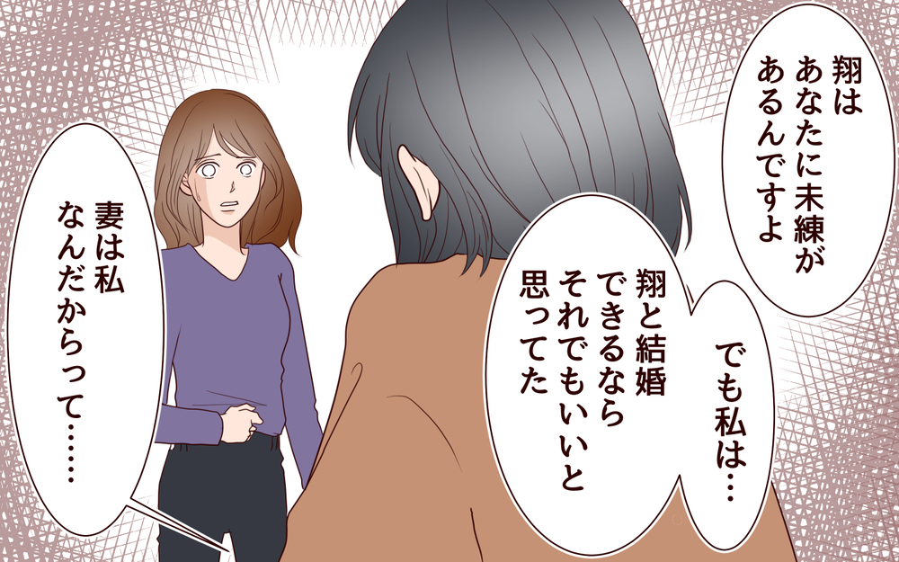元カレの妻が私を疑って我が家に…明かされる元カレの今の姿＜同窓会で元カレと会ったら…!? 14話＞【夫婦のリアル まんが】