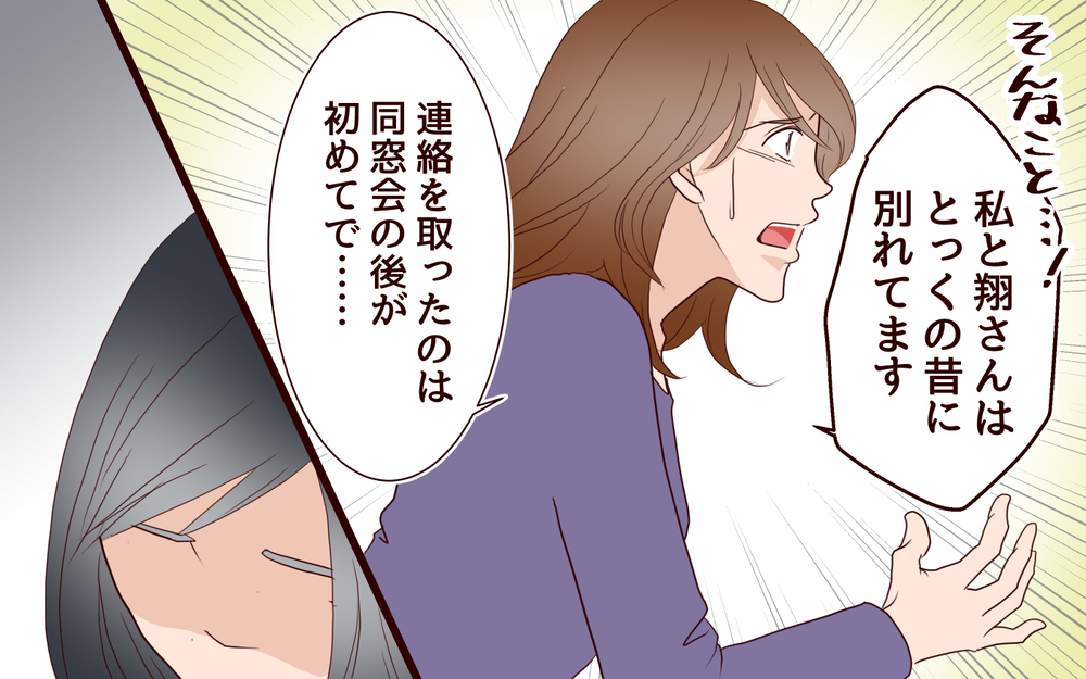 元カレの妻が私を疑って我が家に…明かされる元カレの今の姿＜同窓会で元カレと会ったら…!? 14話＞【夫婦のリアル まんが】