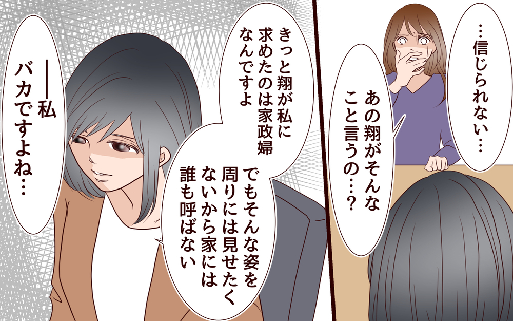 すべて暴かれた元カレの本性…彼の妻を追い詰めのは私…!?＜同窓会で元カレと会ったら…!? 15話＞【夫婦のリアル まんが】