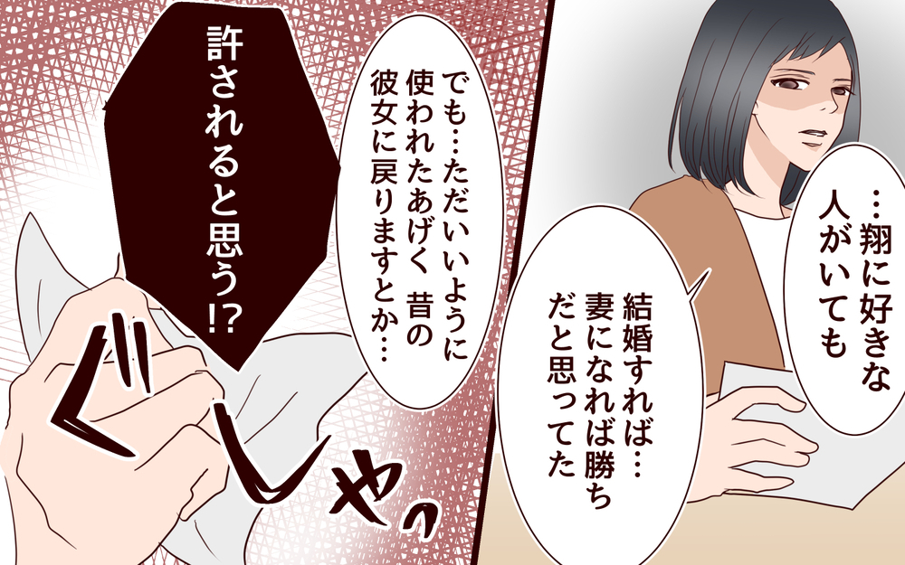 結婚すれば“勝ち”…!? 許す人がいれば浮気は何度も繰り返されてしまう？＜同窓会で元カレと会ったら…!? 16話＞【夫婦のリアル まんが】