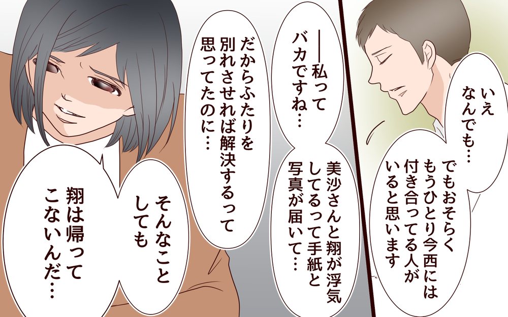 結婚すれば“勝ち”…!? 許す人がいれば浮気は何度も繰り返されてしまう？＜同窓会で元カレと会ったら…!? 16話＞【夫婦のリアル まんが】