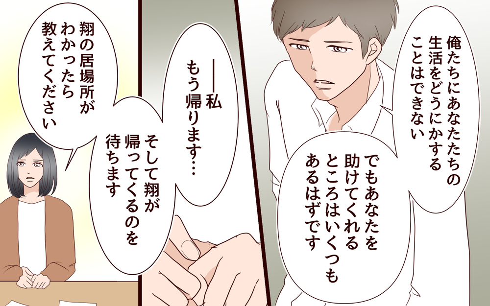 「どうすれば夫は帰ってくるの…？」元カレ妻の告白が悲しすぎる＜同窓会で元カレと会ったら…!? 17話＞【夫婦のリアル まんが】