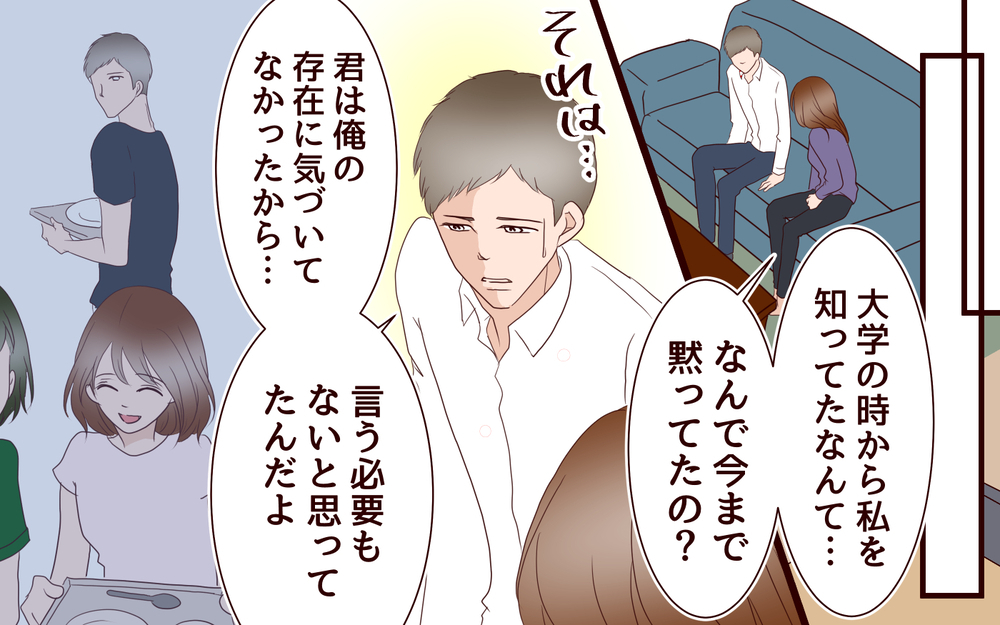 口数少ない夫の本音が明かされる！ 壊れていると思った夫婦関係の行方は…？＜同窓会で元カレと会ったら…!? 18話＞【夫婦のリアル まんが】