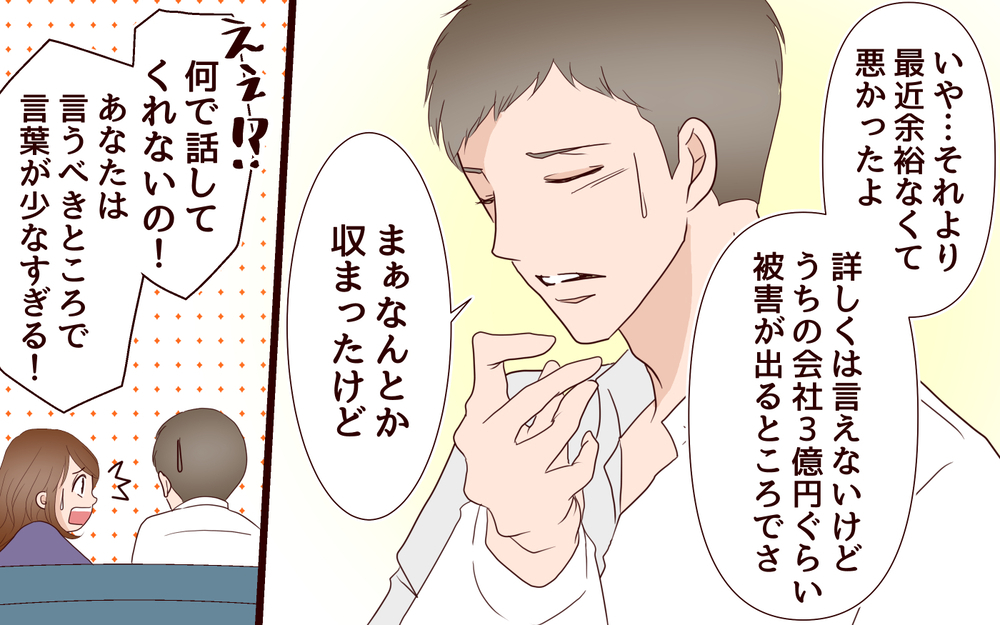 口数少ない夫の本音が明かされる！ 壊れていると思った夫婦関係の行方は…？＜同窓会で元カレと会ったら…!? 18話＞【夫婦のリアル まんが】