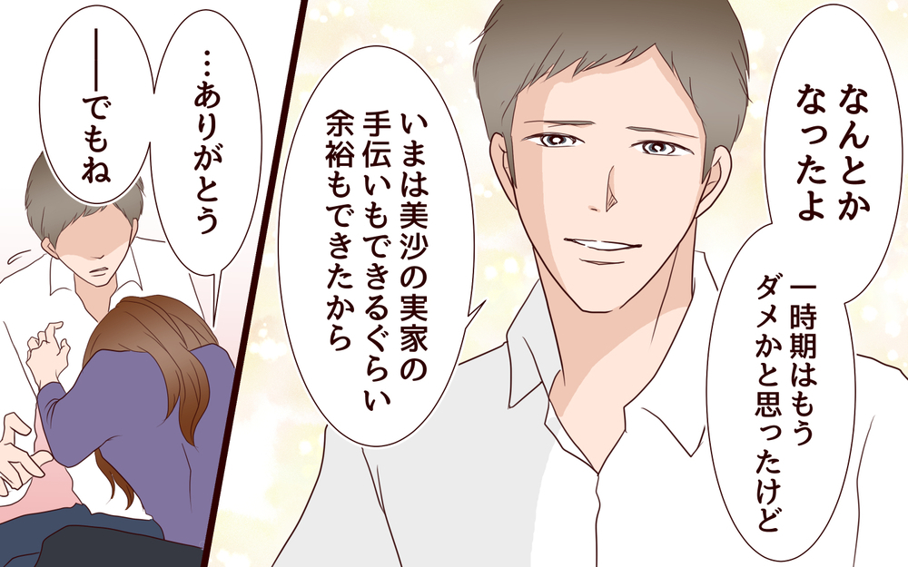 口数少ない夫の本音が明かされる！ 壊れていると思った夫婦関係の行方は…？＜同窓会で元カレと会ったら…!? 18話＞【夫婦のリアル まんが】