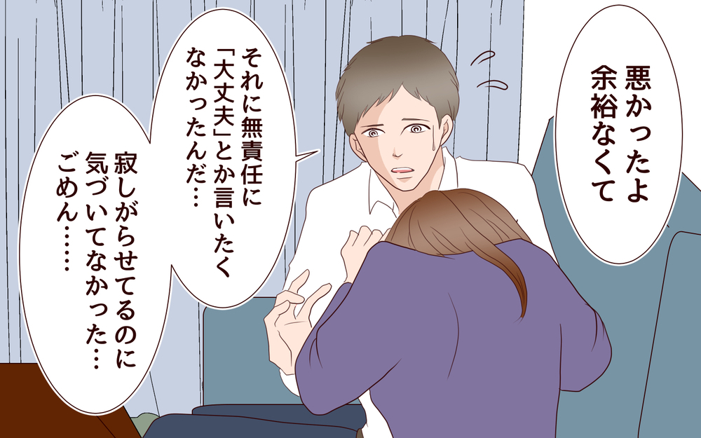 だからこの人と結婚したんだ…欲しかったのは“自分に都合のいい言葉”じゃない＜同窓会で元カレと会ったら…!? 19話＞【夫婦のリアル まんが】