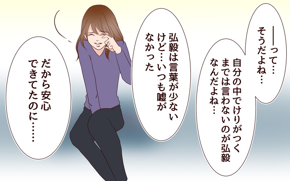 だからこの人と結婚したんだ…欲しかったのは“自分に都合のいい言葉”じゃない＜同窓会で元カレと会ったら…!? 19話＞【夫婦のリアル まんが】