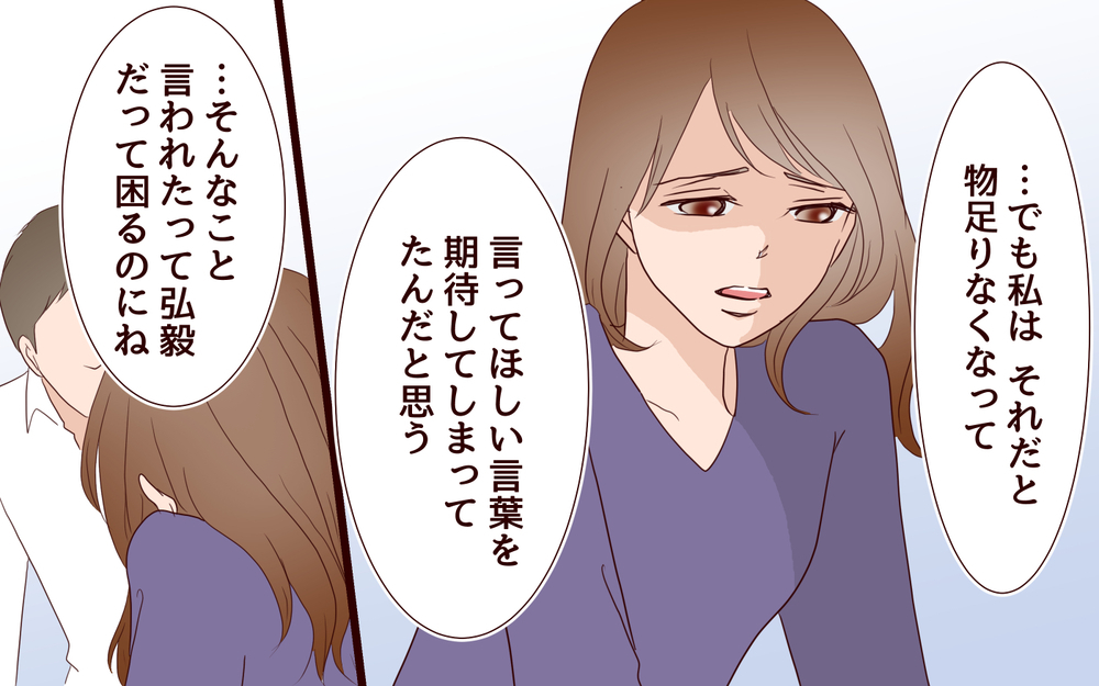 だからこの人と結婚したんだ…欲しかったのは“自分に都合のいい言葉”じゃない＜同窓会で元カレと会ったら…!? 19話＞【夫婦のリアル まんが】