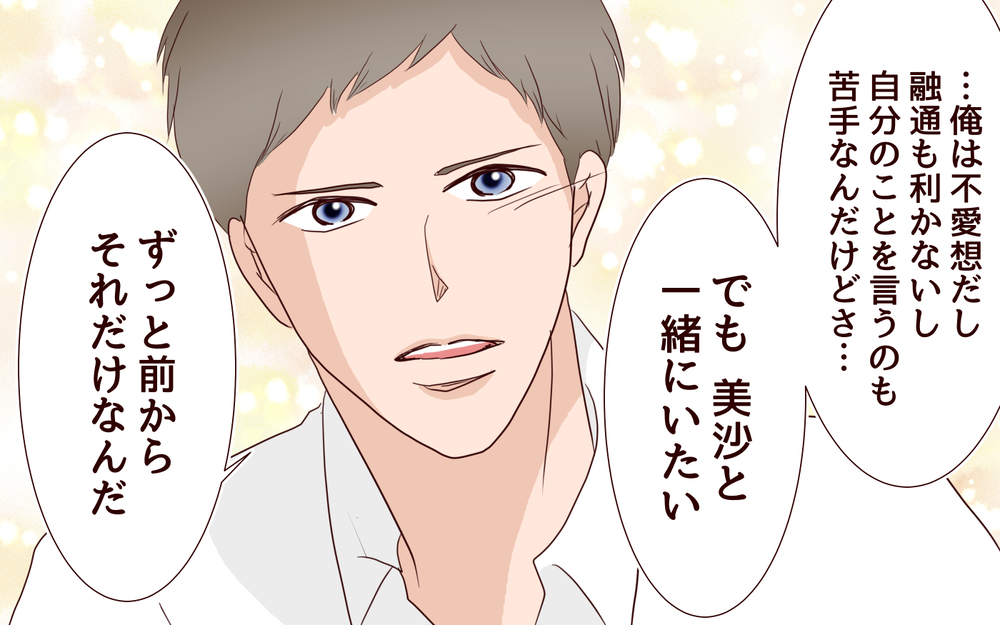 だからこの人と結婚したんだ…欲しかったのは“自分に都合のいい言葉”じゃない＜同窓会で元カレと会ったら…!? 19話＞【夫婦のリアル まんが】