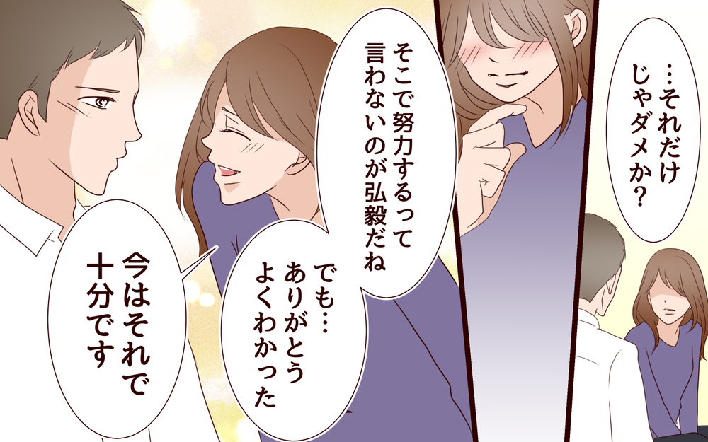 だからこの人と結婚したんだ…欲しかったのは“自分に都合のいい言葉”じゃない＜同窓会で元カレと会ったら…!? 19話＞【夫婦のリアル まんが】